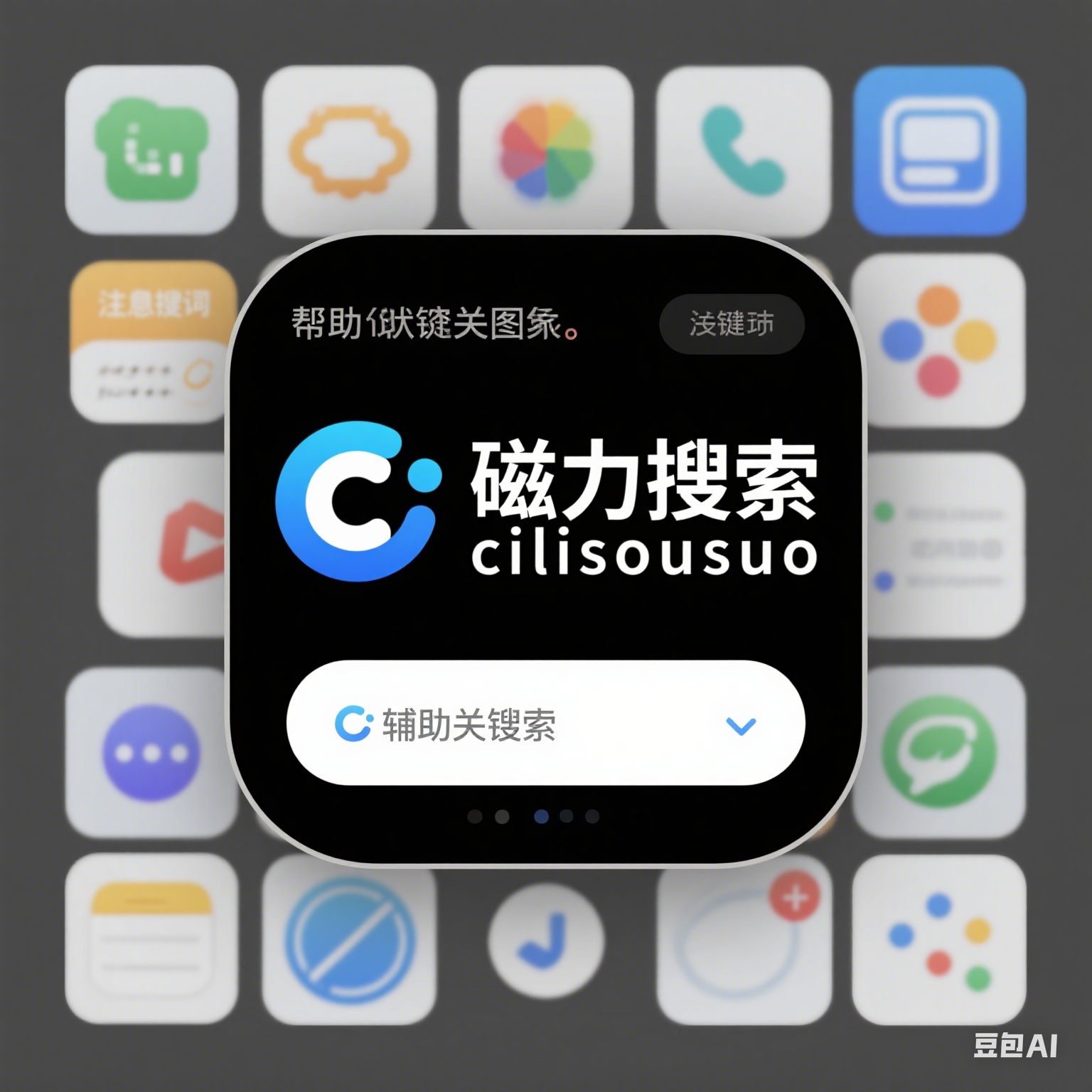 磁力星球